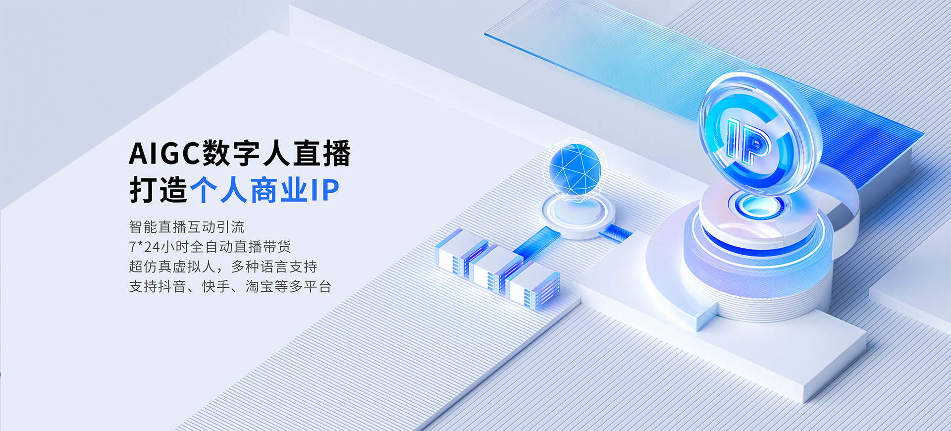 AIGC數(shù)字人直播 打造個(gè)人商業(yè)IP