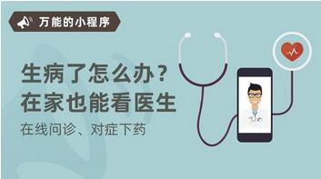 問診小程序開發價值，問診小程序開發能滿足用戶哪些需求