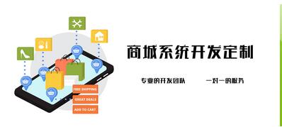 購(gòu)物商城系統(tǒng)開發(fā)解決方案