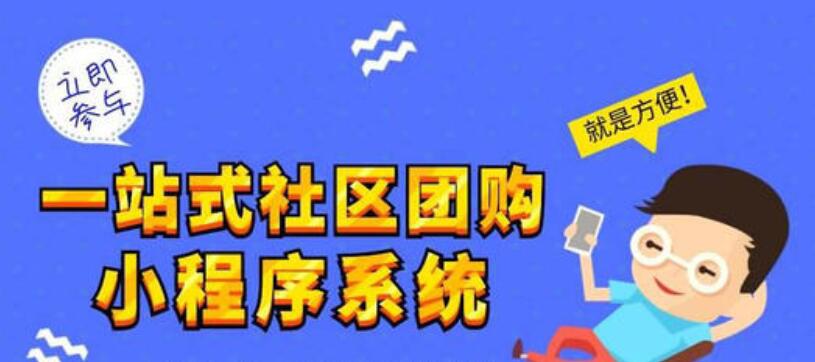社區(qū)團購小程序可以給商家?guī)砟男﹥?yōu)勢