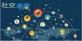 社交電商系統(tǒng)開發(fā)：社交電商系統(tǒng)功能開發(fā)解決方案
