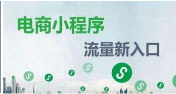 電商小程序直播系統開發有哪些功能呢？