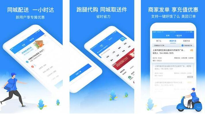 跑腿app開發(fā)