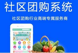 社區(qū)團(tuán)購(gòu)系統(tǒng)開(kāi)發(fā)功能