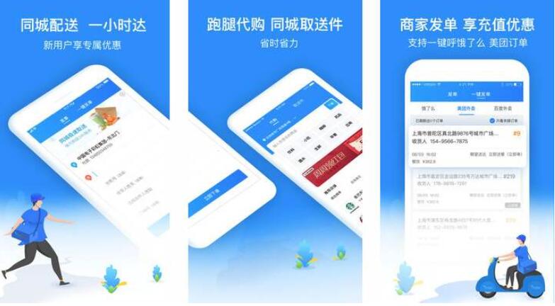 跑腿類app開發(fā)