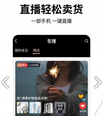 2020直播帶貨APP平臺排行，直播帶貨APP平臺排名