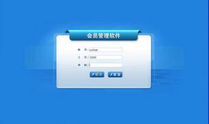 會員消費積分管理系統(tǒng)